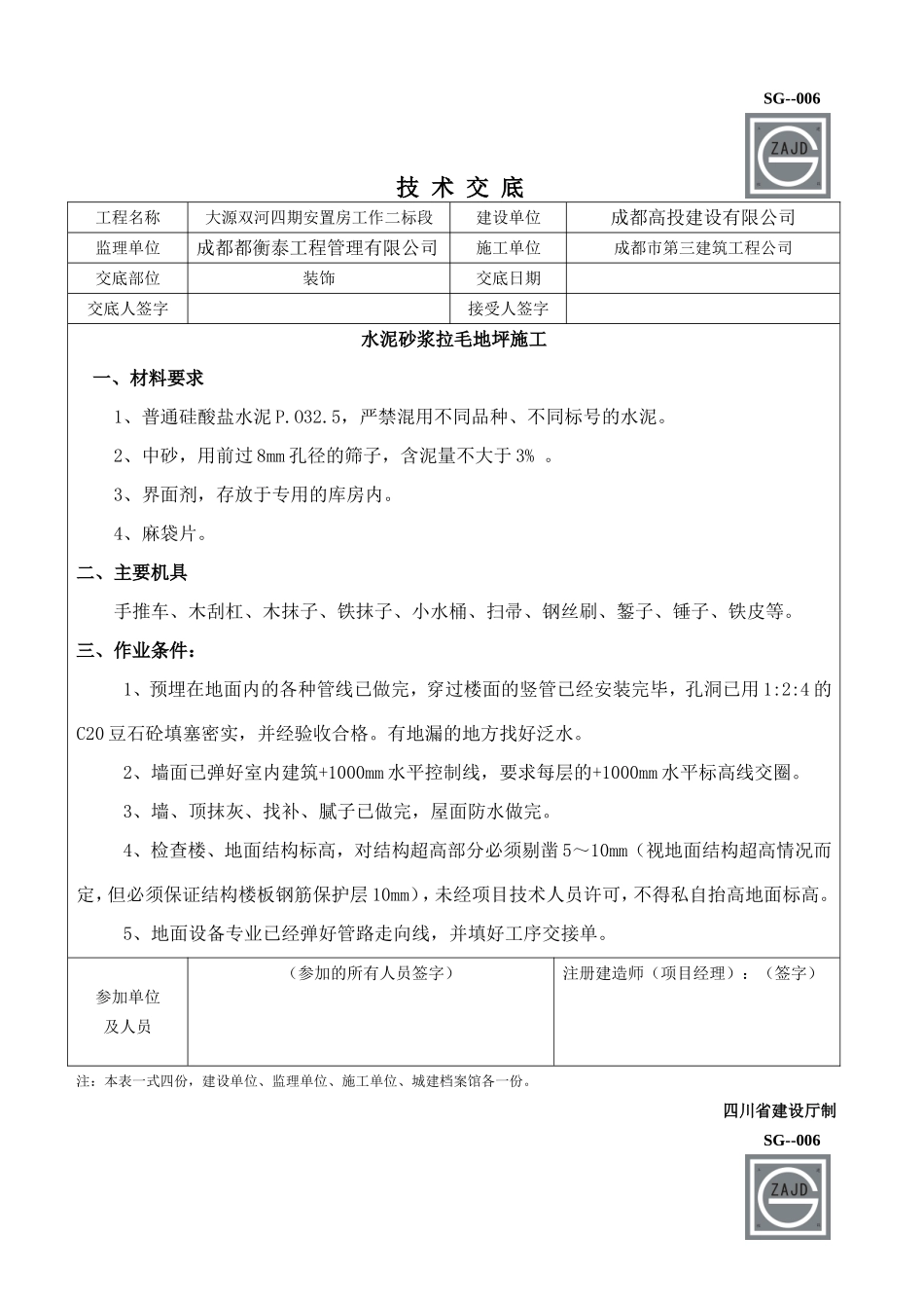 水泥砂浆拉毛地坪{改)_第1页