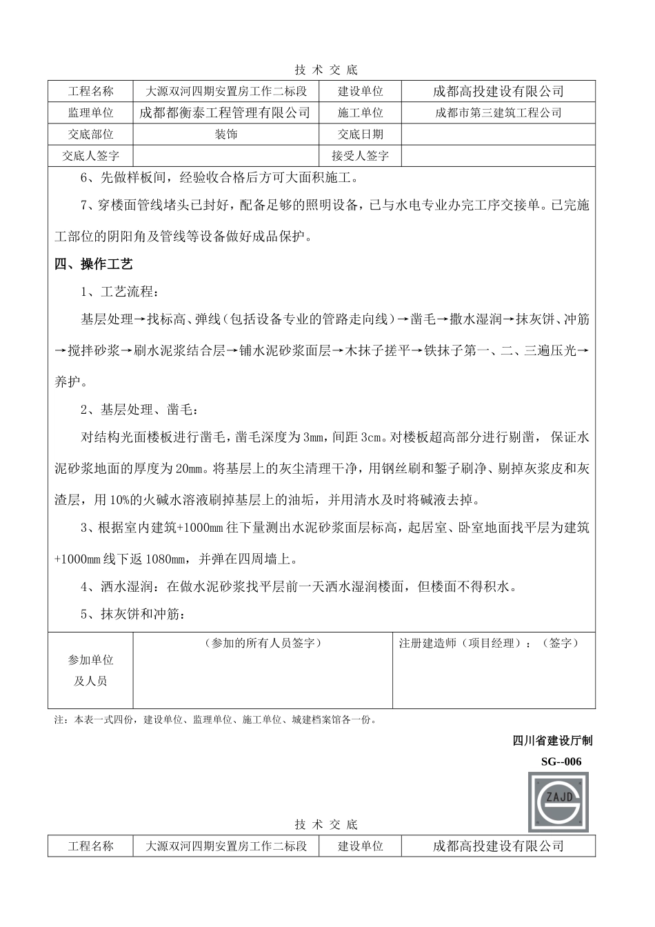 水泥砂浆拉毛地坪{改)_第2页