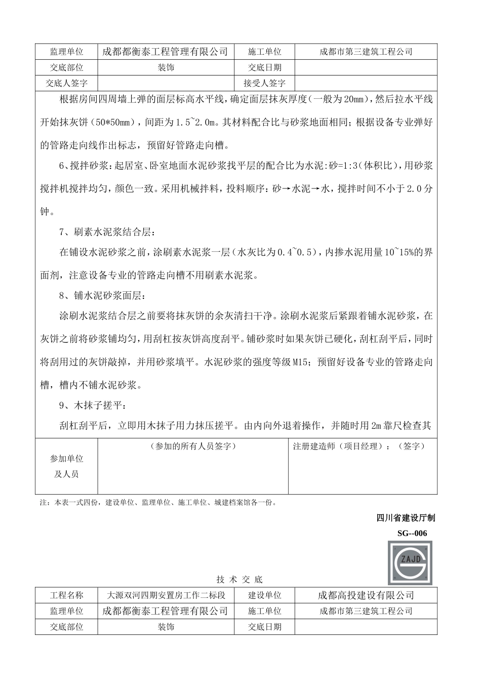 水泥砂浆拉毛地坪{改)_第3页