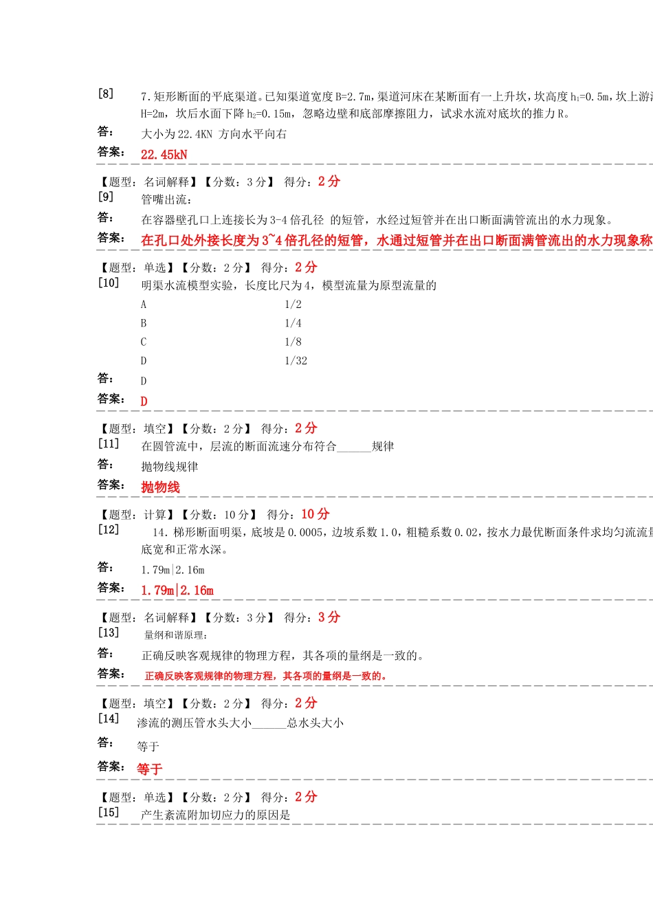 流体力学网上学习测试题库_第2页
