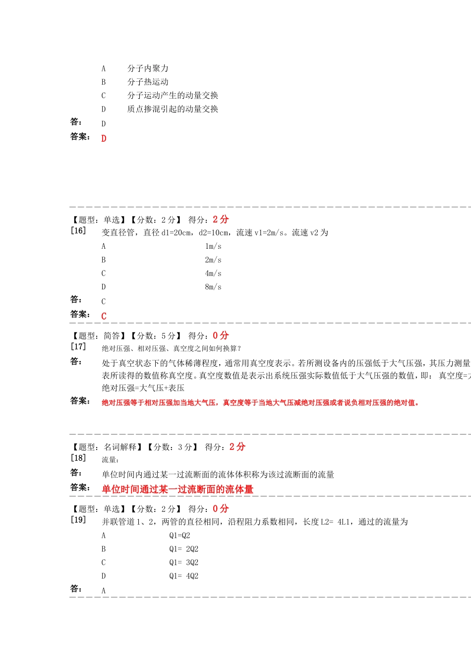 流体力学网上学习测试题库_第3页