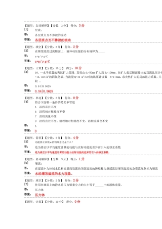 流体力学网上学习测试题库