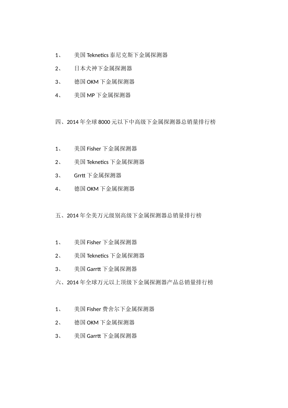 世界金属探测器品牌排行榜_第2页