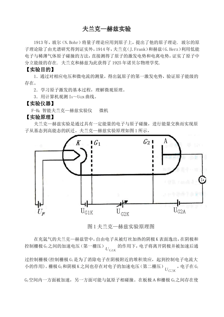 弗兰克-赫兹实验指导书_第1页