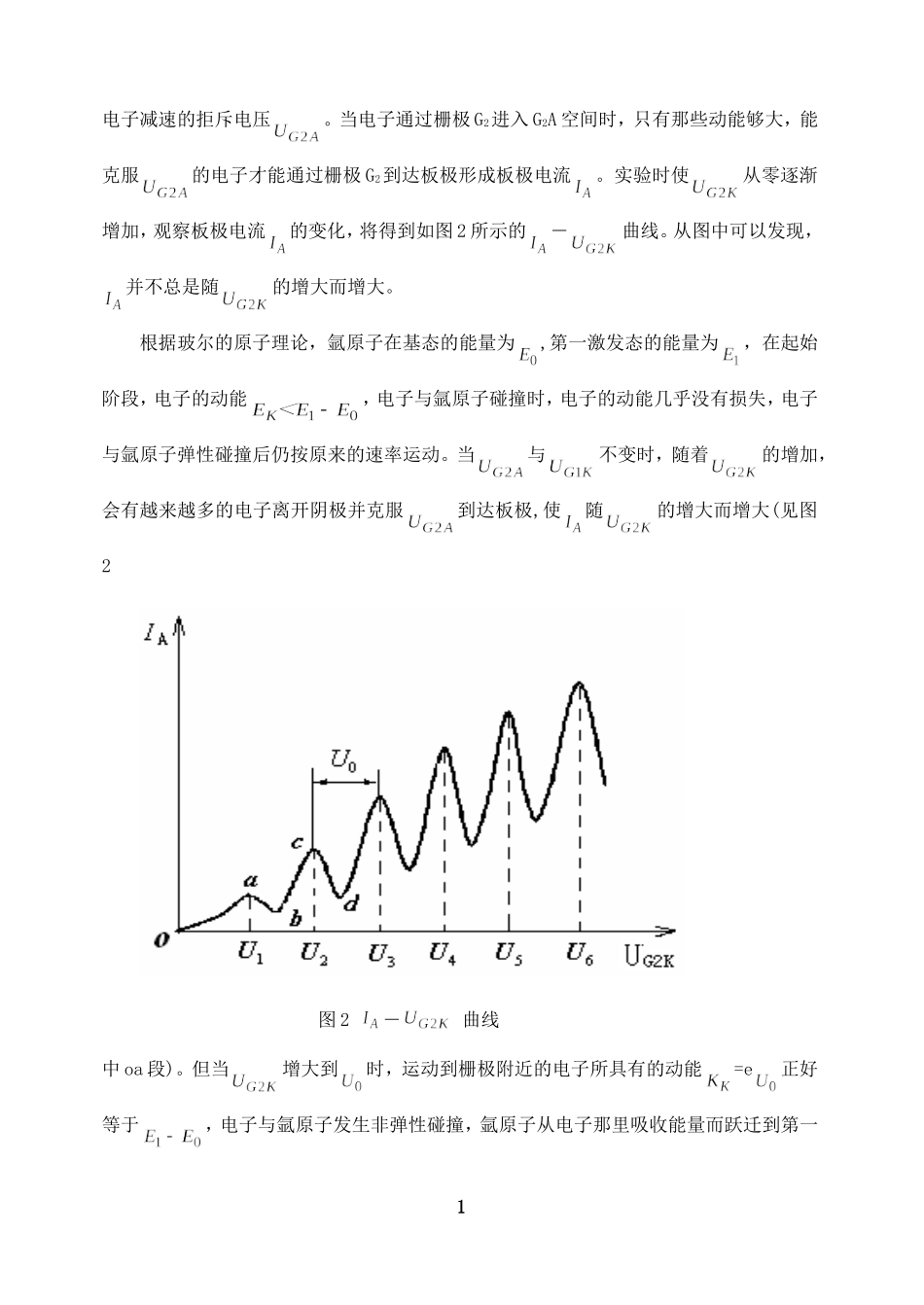 弗兰克-赫兹实验指导书_第2页