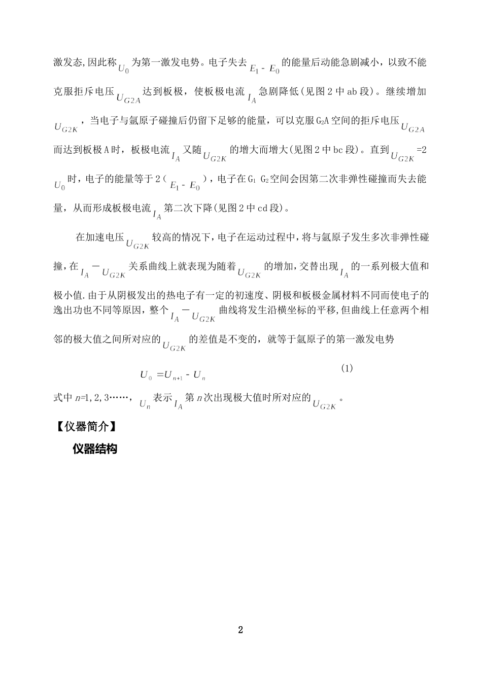 弗兰克-赫兹实验指导书_第3页