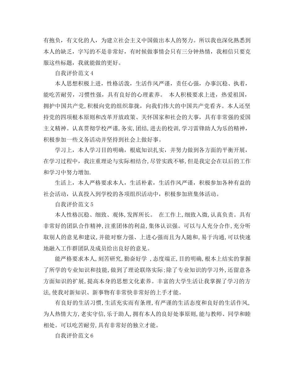毕业生在校自我评价经典参考范文五篇 _第2页