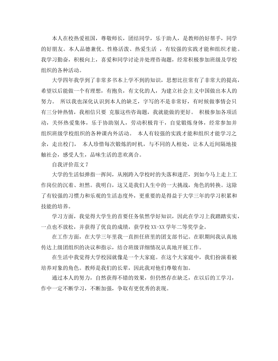 毕业生在校自我评价经典参考范文五篇 _第3页
