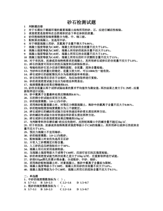 检测质量检测人员考试-砂石试题