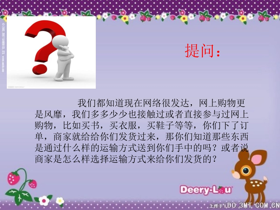 运输方式的选择_第2页