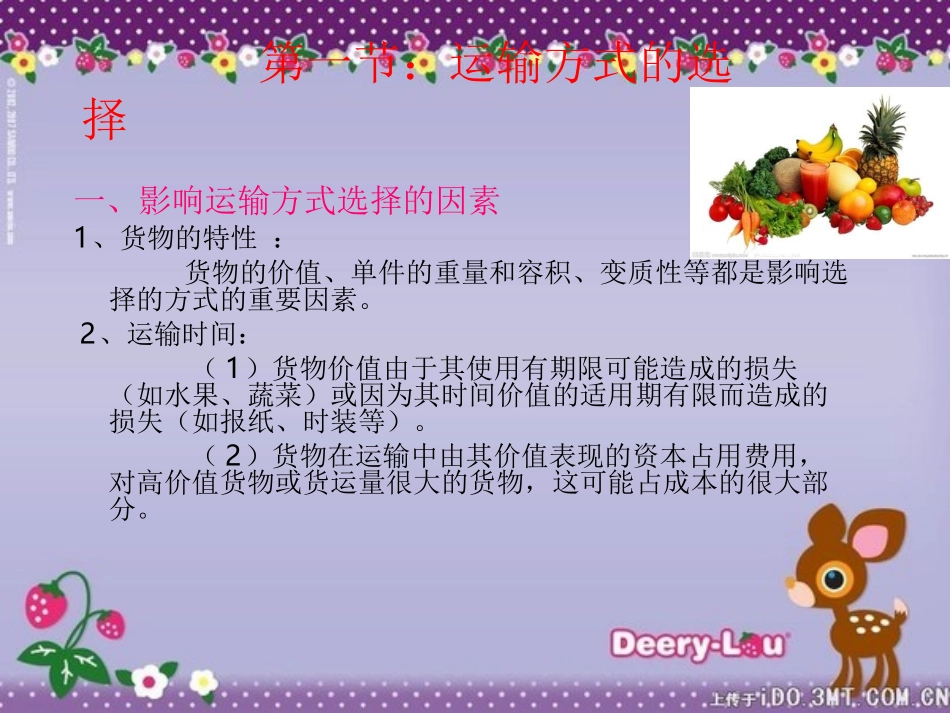 运输方式的选择_第3页