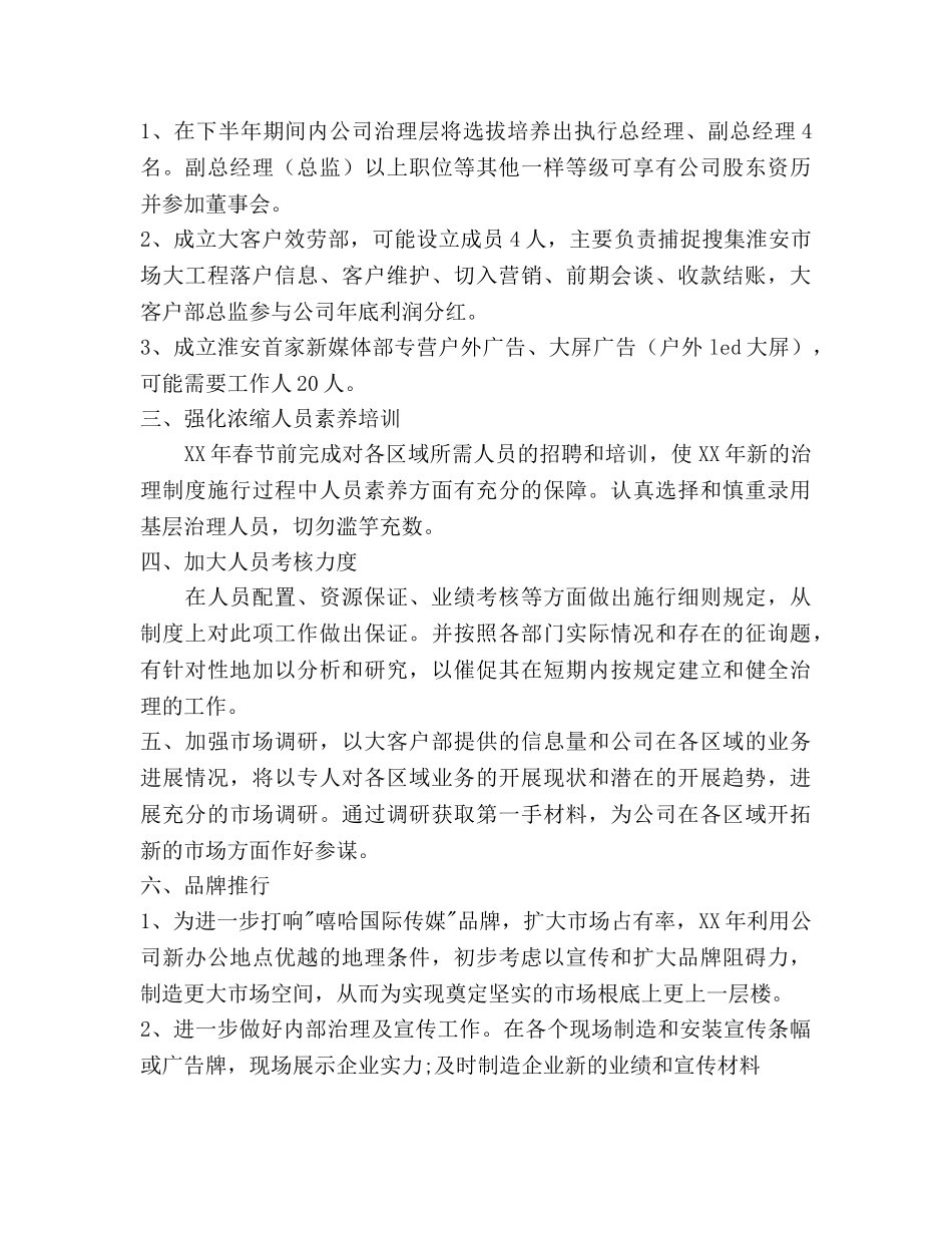 传媒下半年工作参考计划范文 _第2页