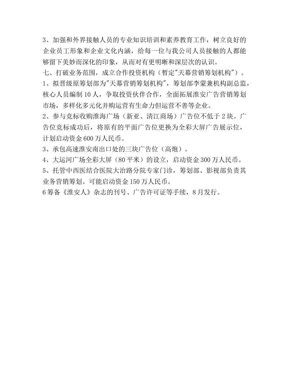 传媒下半年工作参考计划范文 _第3页