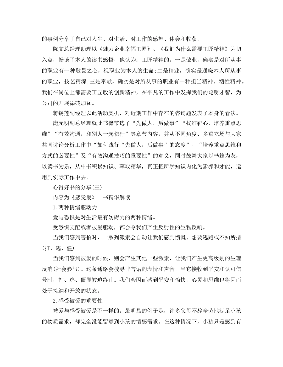 参考心得好书的分享 _第2页