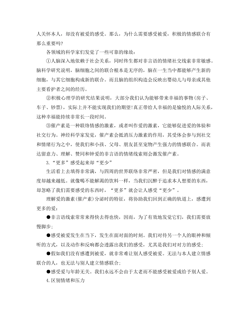 参考心得好书的分享 _第3页