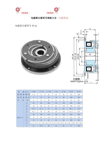 电磁离合器型号规格大全—天机传动