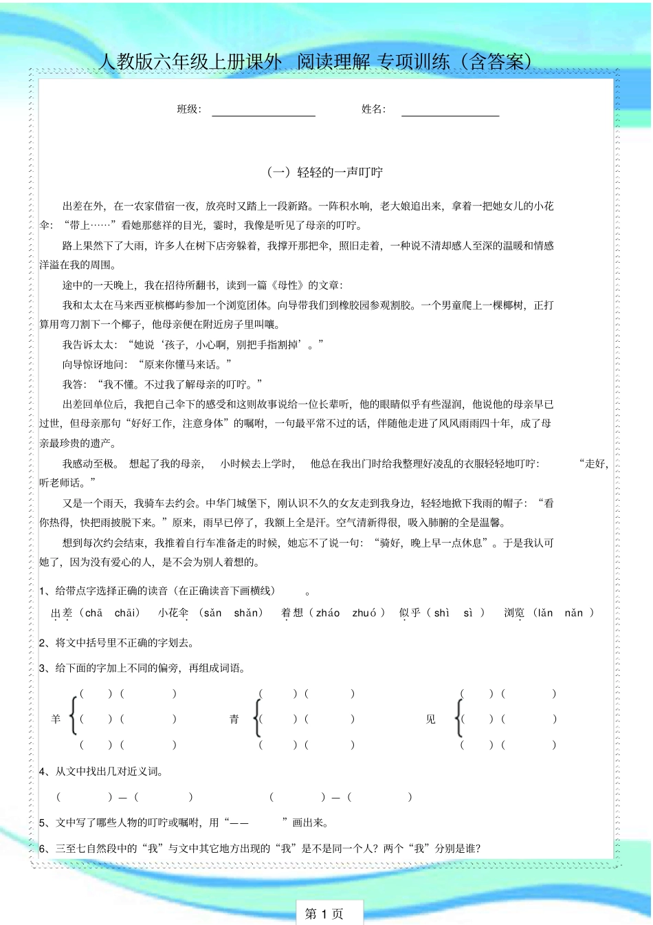 人教版六年级上册课外阅读理解专项训练含标准答案_第3页