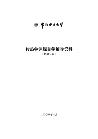 热辐射计算公式