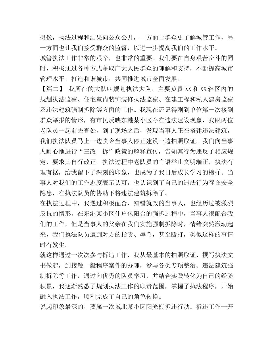 城管规范执法行为心得体会 [城管执法工作心得体会五篇汇编] _第2页