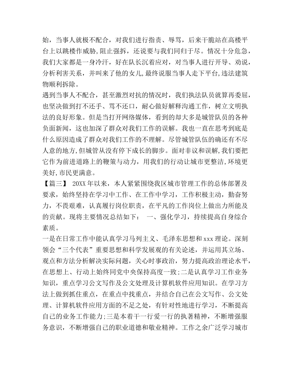 城管规范执法行为心得体会 [城管执法工作心得体会五篇汇编] _第3页