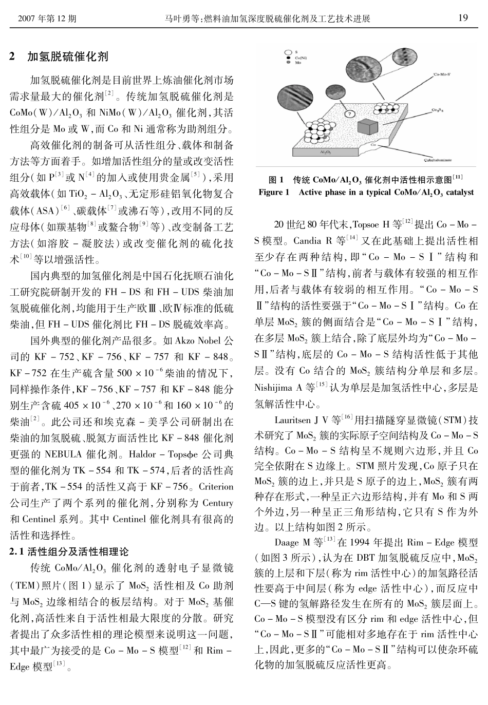 燃料油加氢深度脱硫催化剂及工艺技术进展_第2页