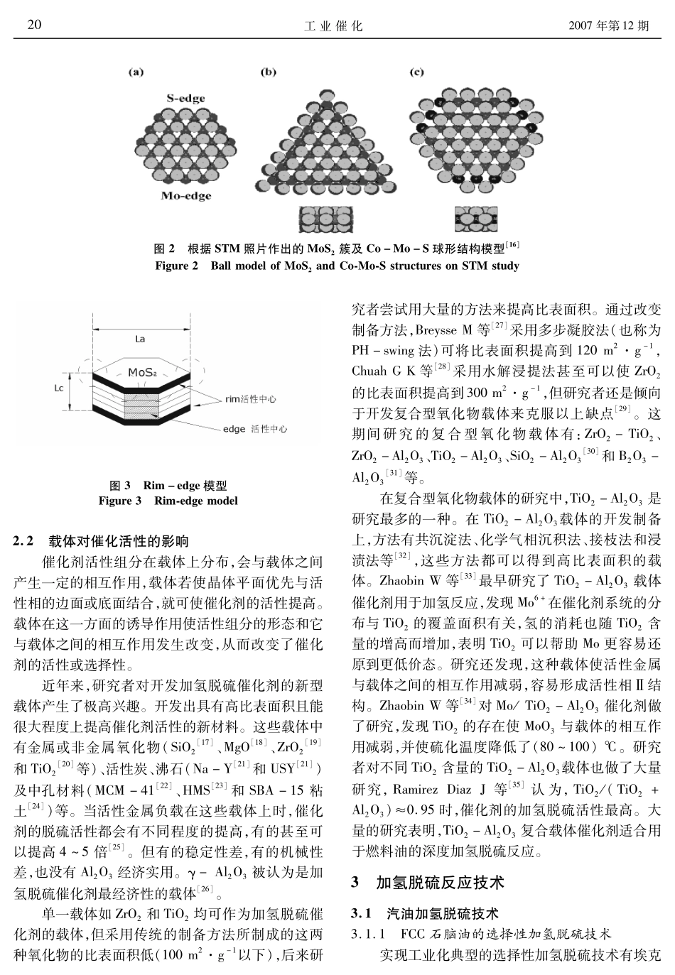 燃料油加氢深度脱硫催化剂及工艺技术进展_第3页