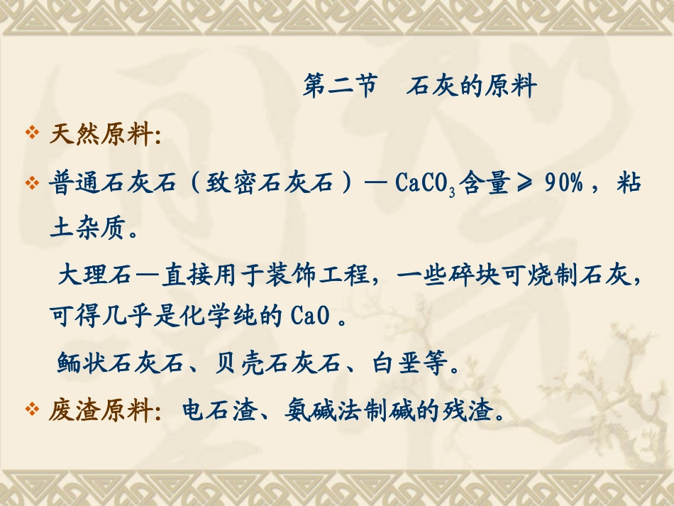 第二章 石灰_第2页