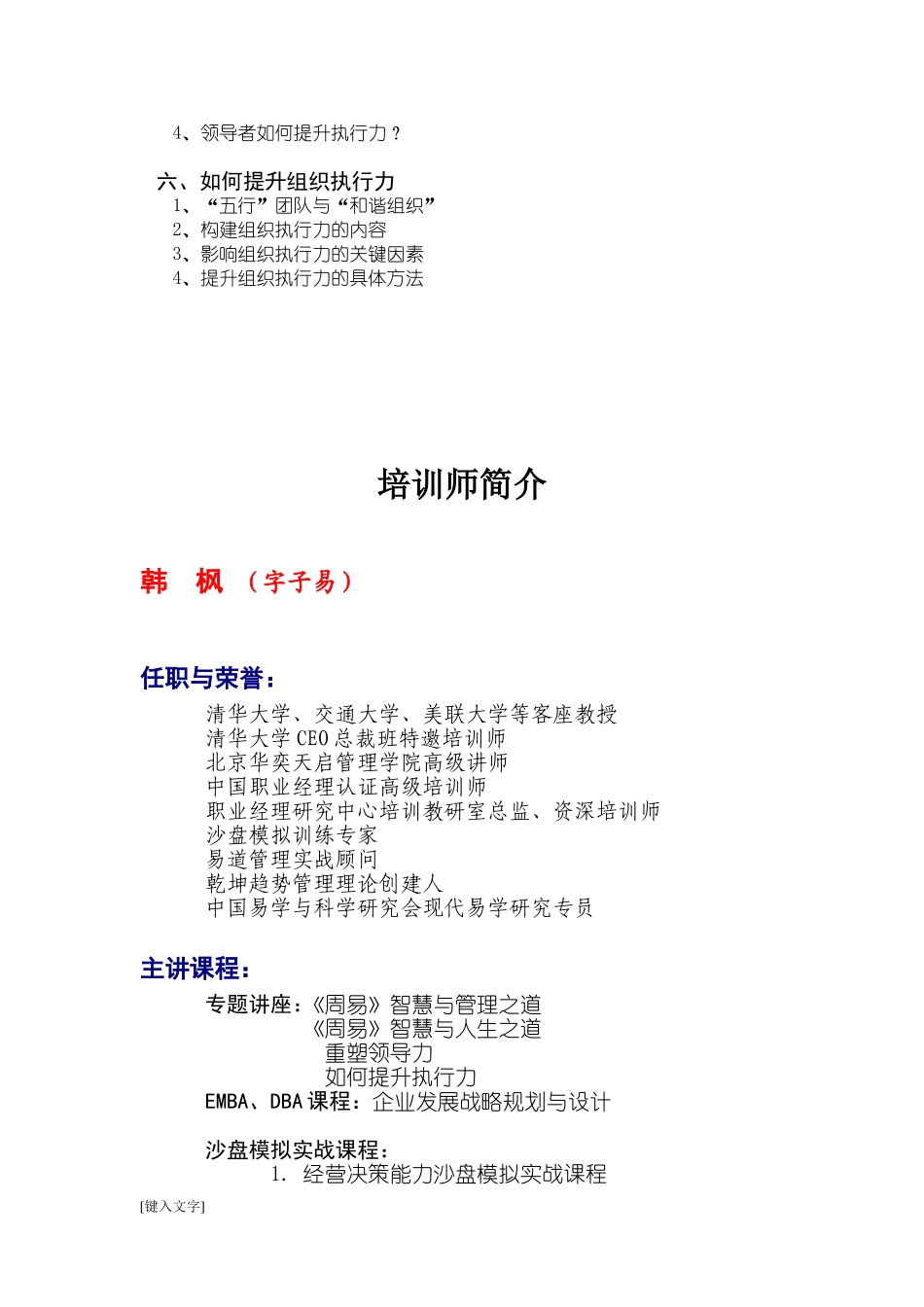 韩枫 重塑中国式领导力与执行力_第2页