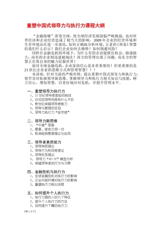 韩枫 重塑中国式领导力与执行力