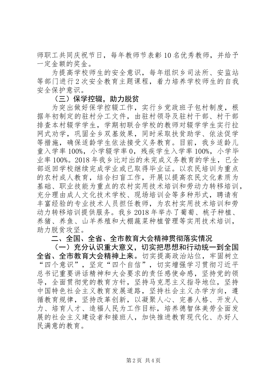 乡党委教育工作述职报告_第2页