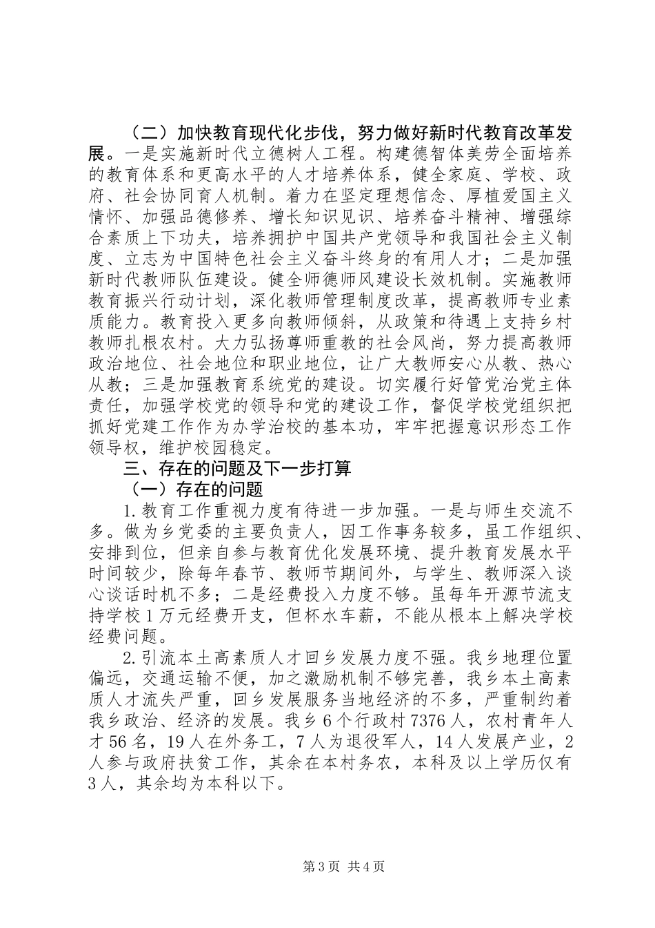 乡党委教育工作述职报告_第3页