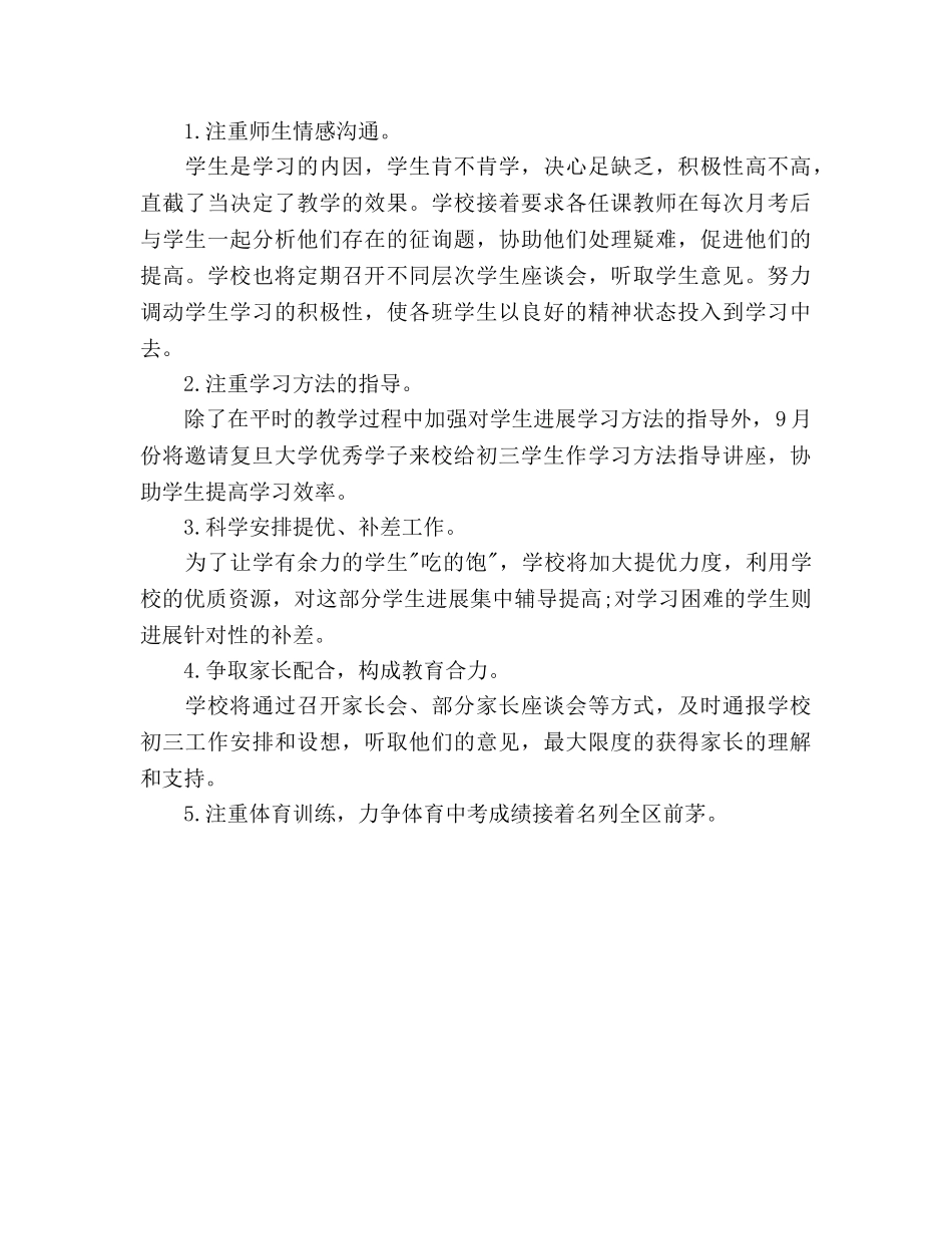 初三毕业班班主任工作参考计划范文 _第3页