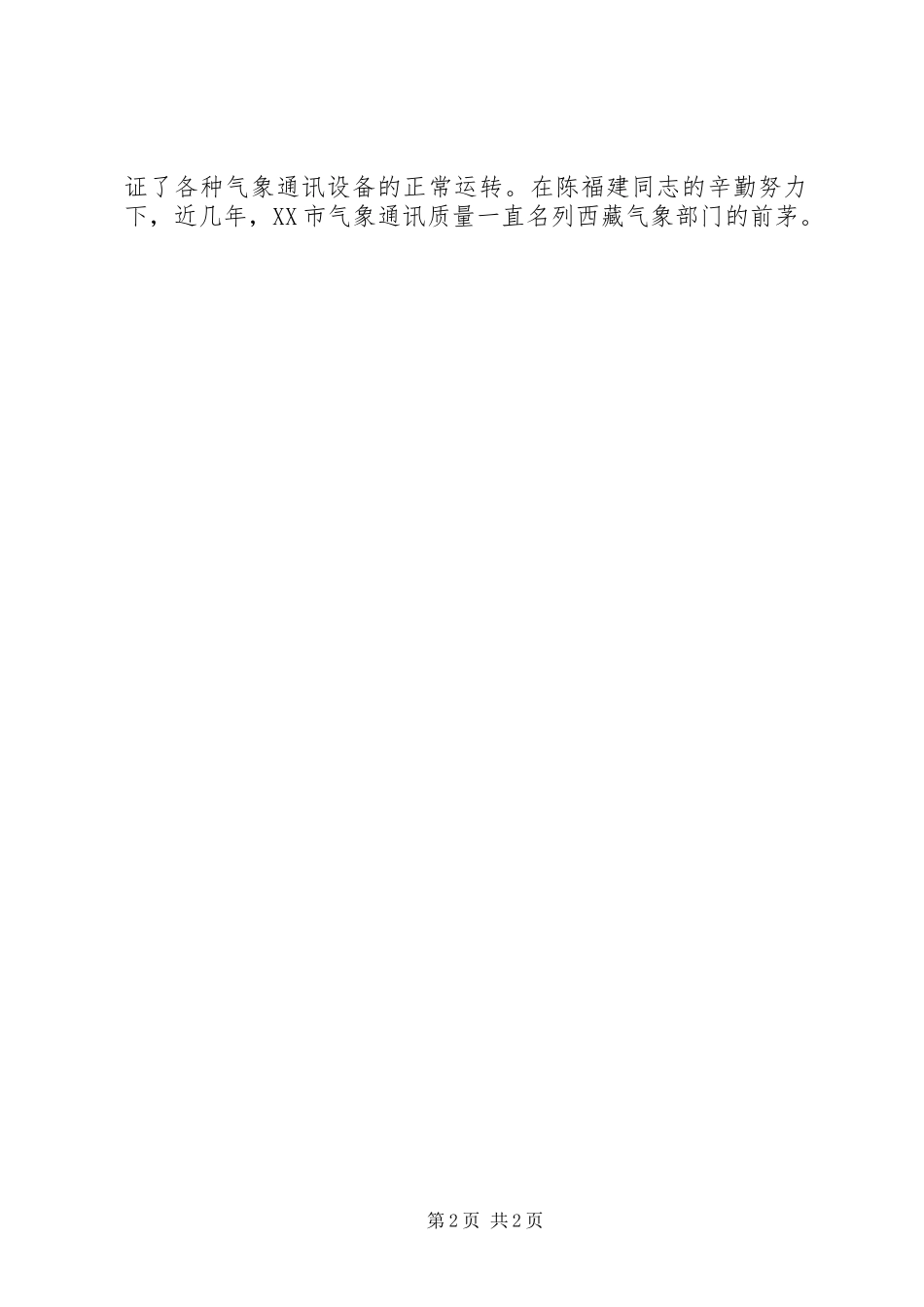 业务能手事迹材料_第2页