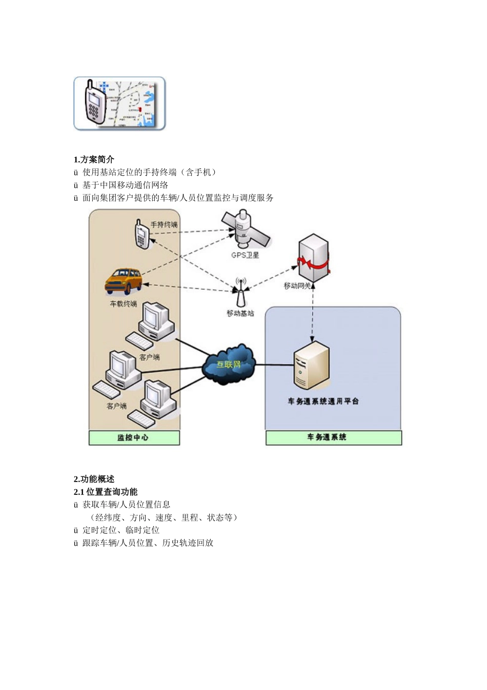 手持终端定位_第1页