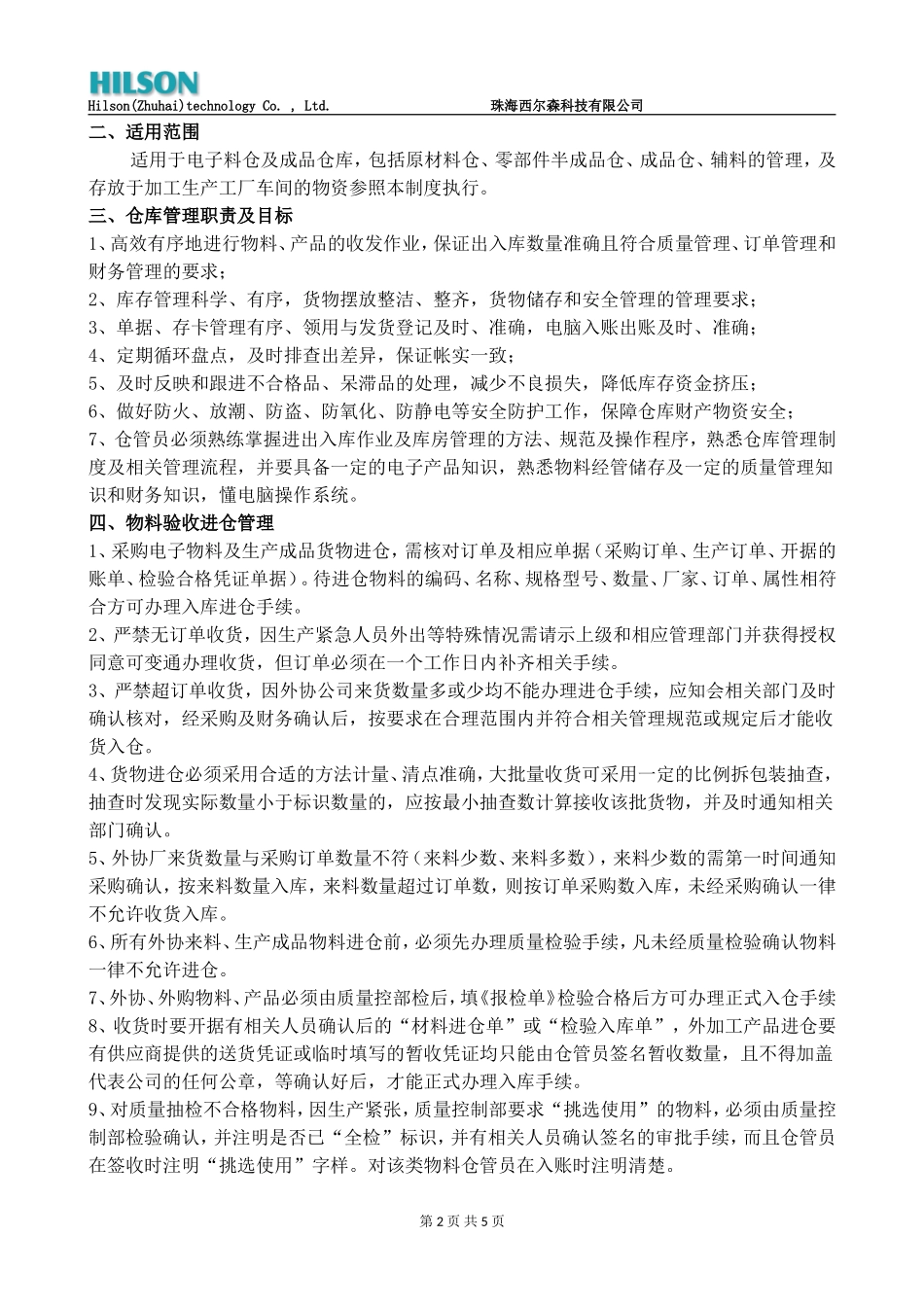 物料进出仓管理制度_第2页