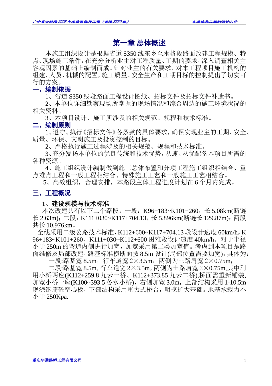 公路工程实施性施工组织设计_第2页