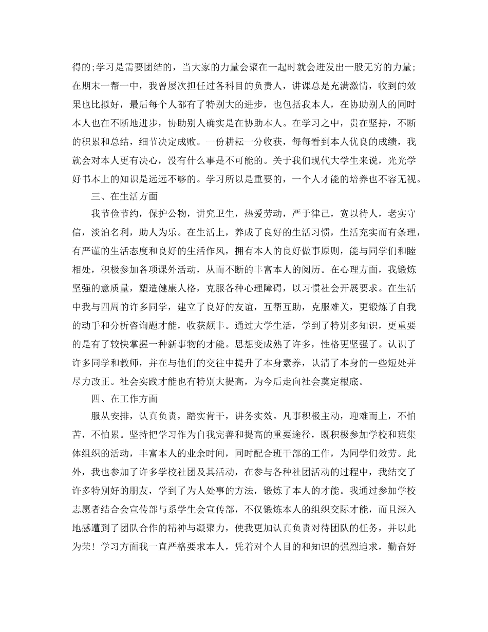 毕业生登记表自我鉴定1000字参考范文锦集 _第2页