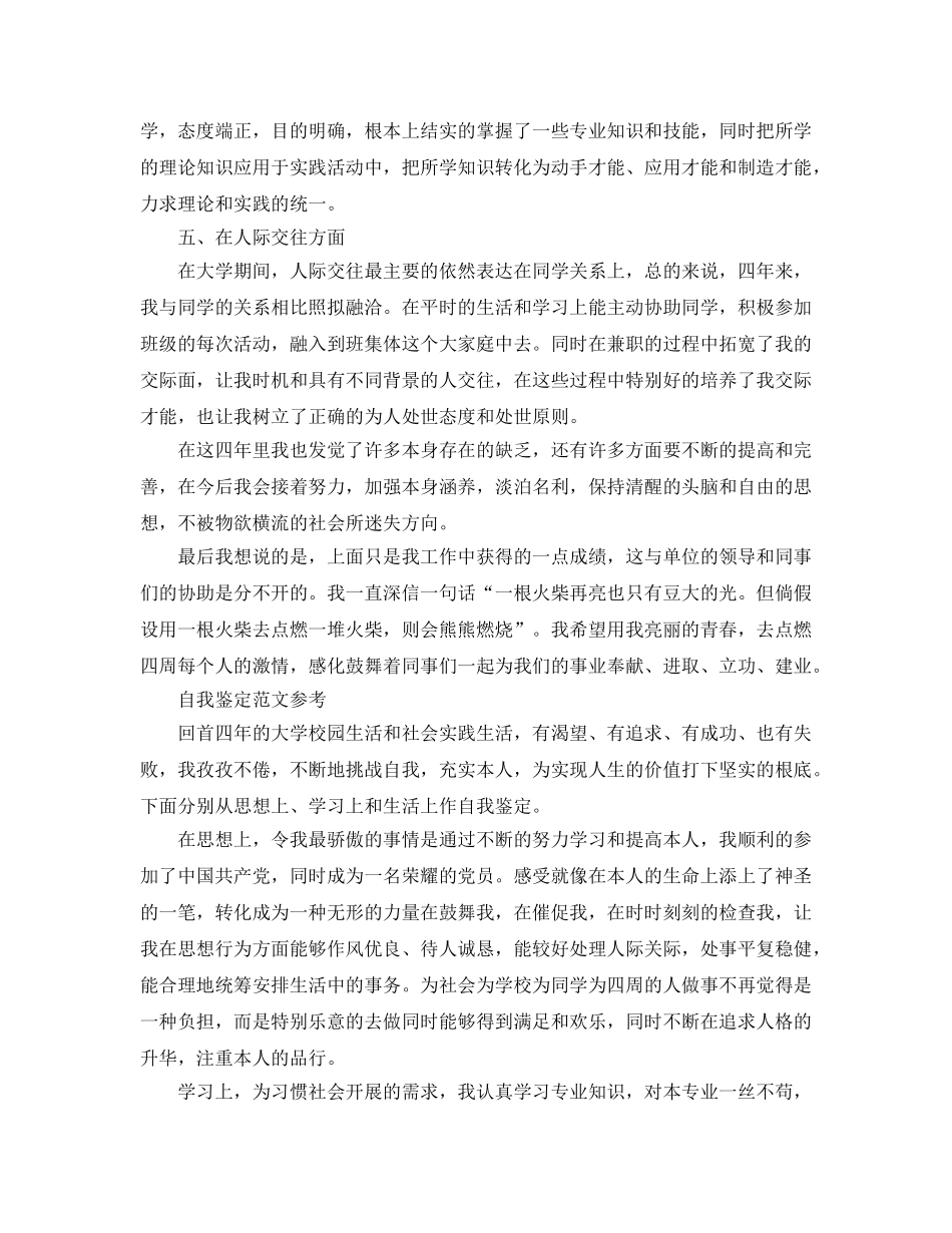 毕业生登记表自我鉴定1000字参考范文锦集 _第3页