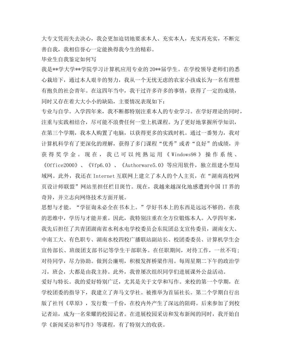 毕业生自我鉴定参考怎么写「详解」 _第2页