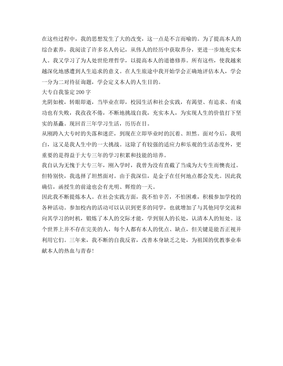 毕业生自我鉴定参考怎么写「详解」 _第3页