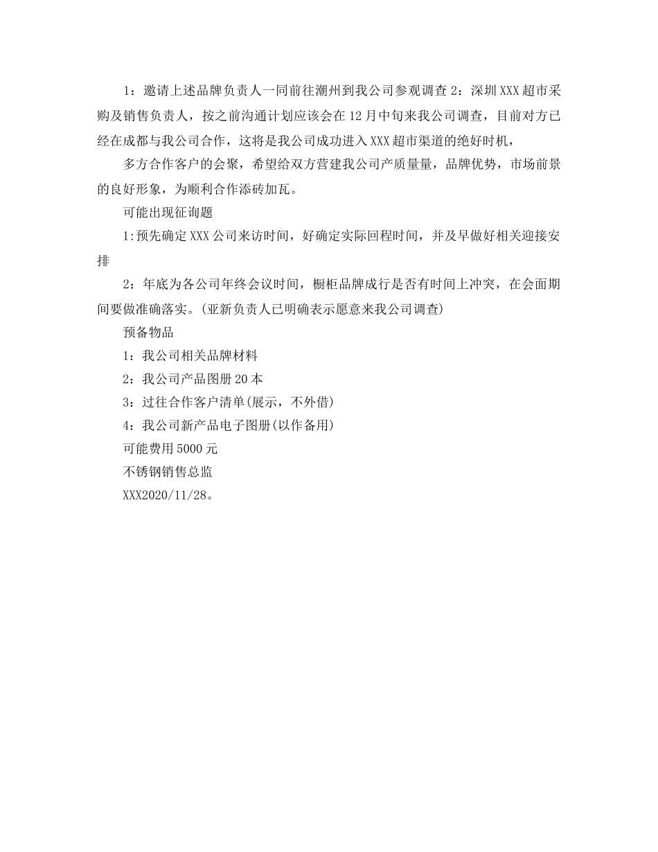 出差工作参考计划 _第2页