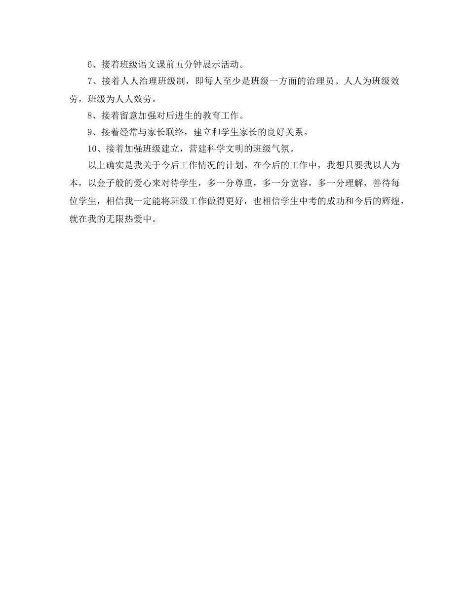 毕业班班主任工作参考计划范文(1) _第2页