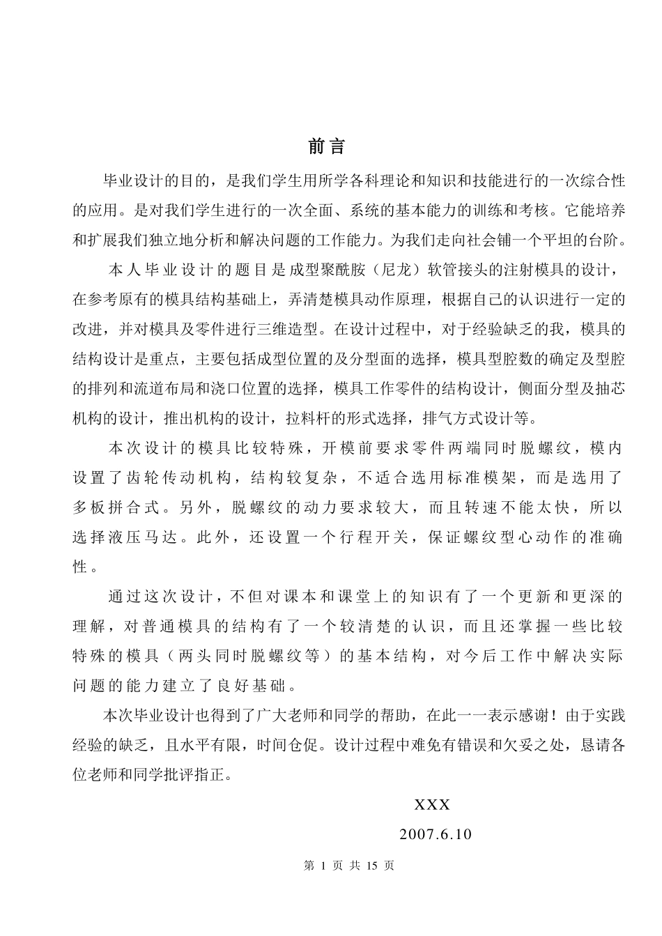 软管接头模具设计_第1页