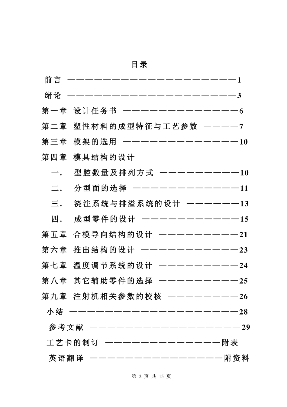 软管接头模具设计_第2页