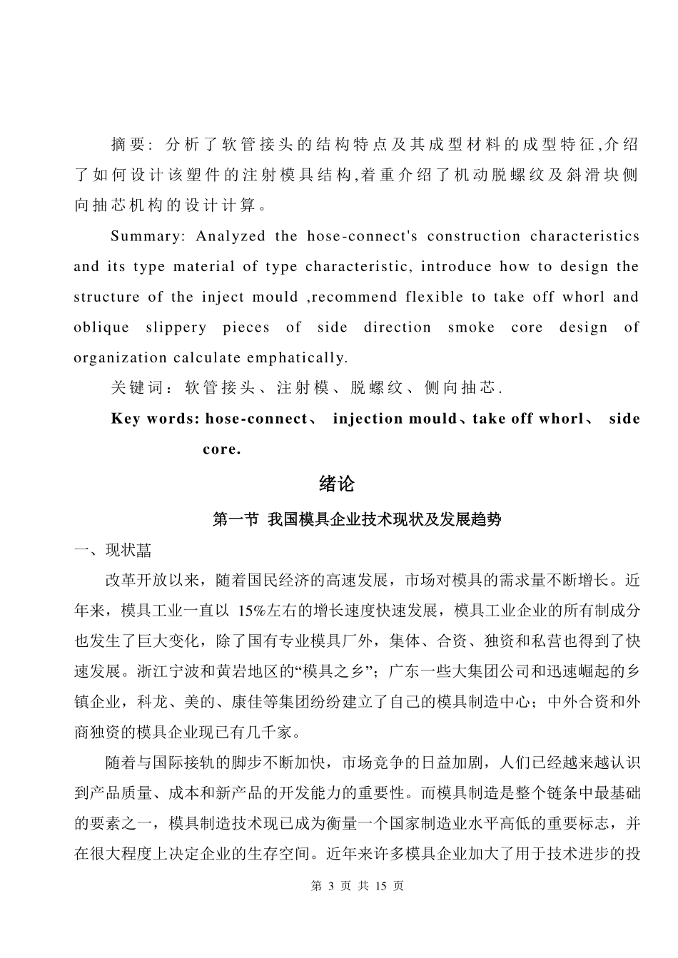 软管接头模具设计_第3页