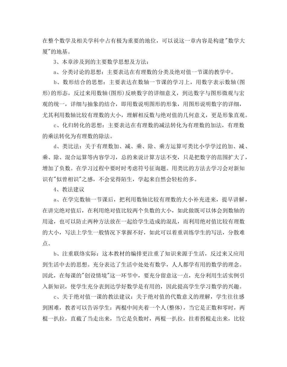 初一下学期数学教学工作参考计划 _第2页