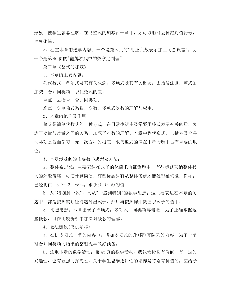 初一下学期数学教学工作参考计划 _第3页