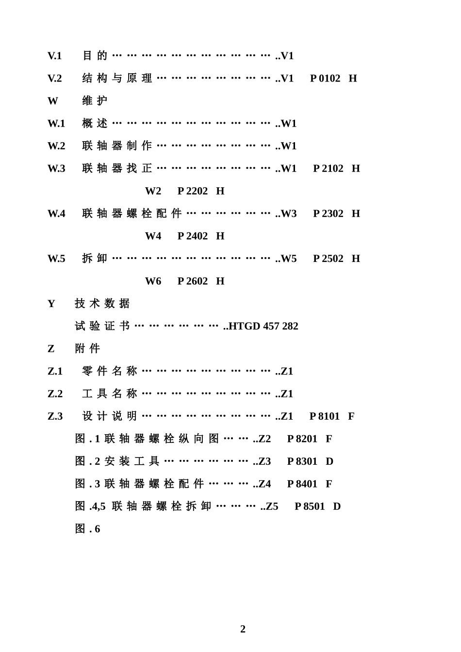 整体膨胀套筒式联轴器_第2页