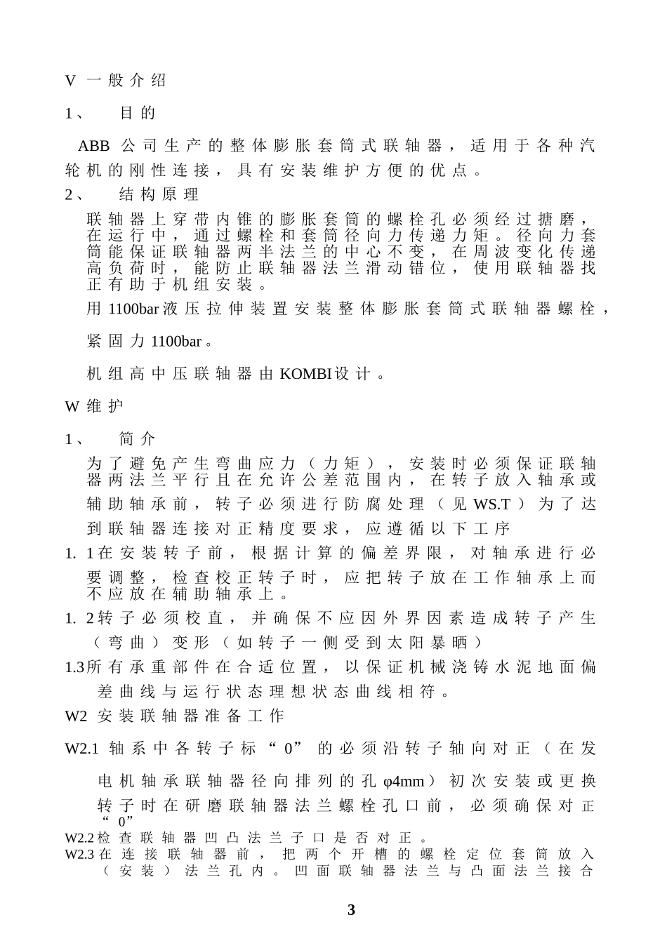 整体膨胀套筒式联轴器_第3页