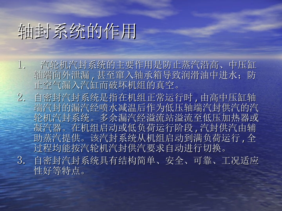 轴封和真空系统_第2页